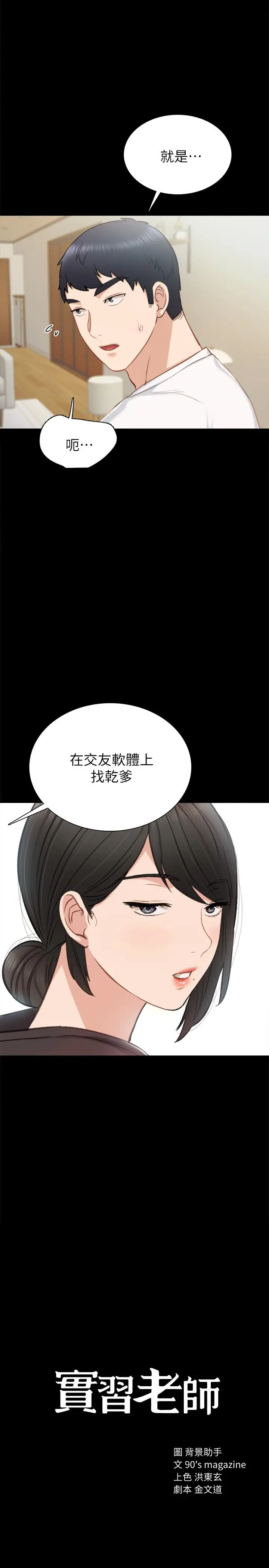 漫画《实习老师》第36话第2张图