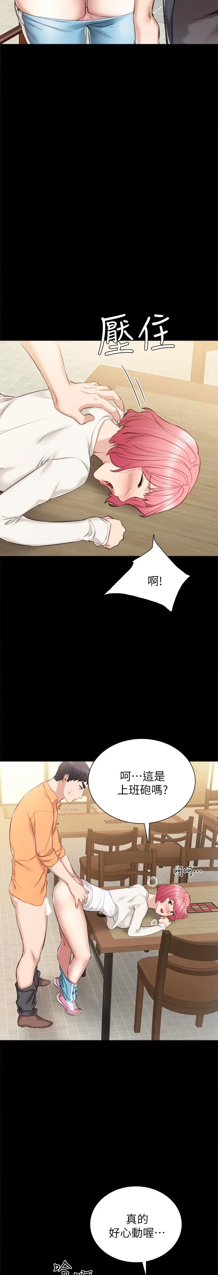 漫画《实习老师》第36话第20张图