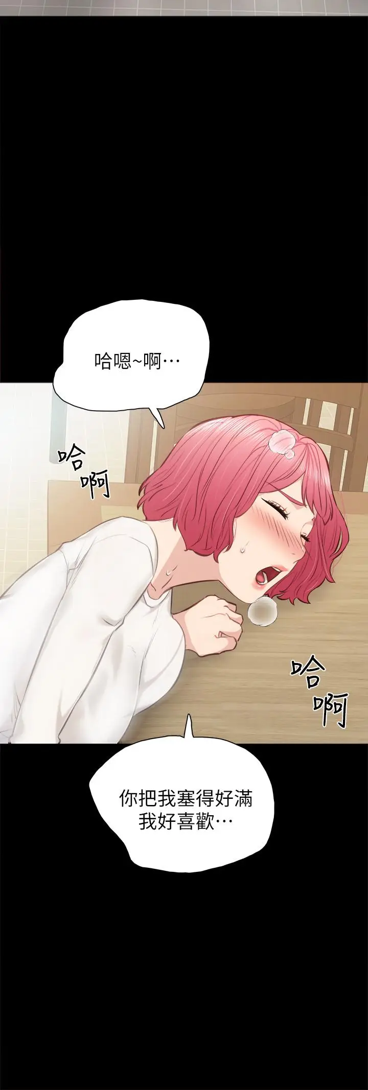 漫画《实习老师》第36话第22张图