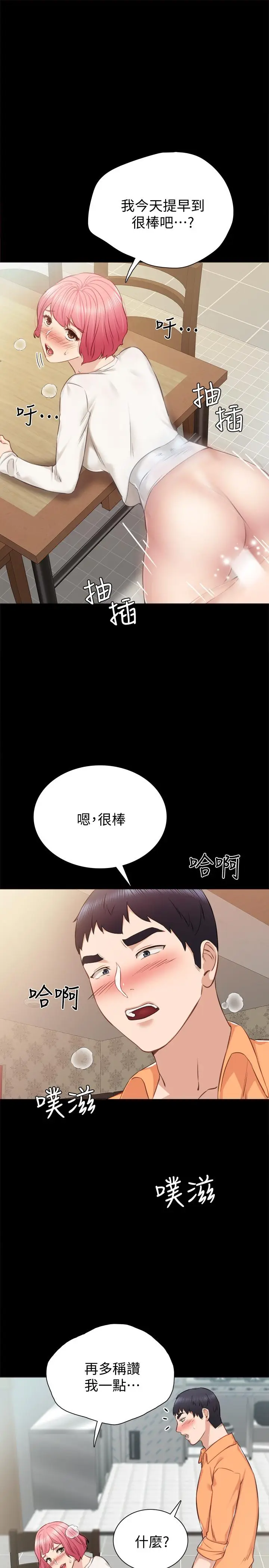 漫画《实习老师》第36话第23张图