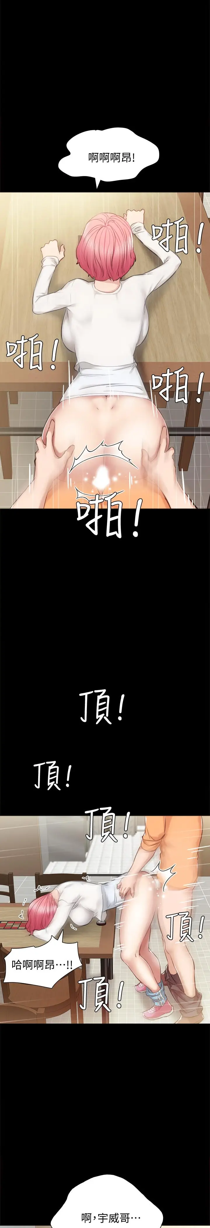 漫画《实习老师》第36话第25张图
