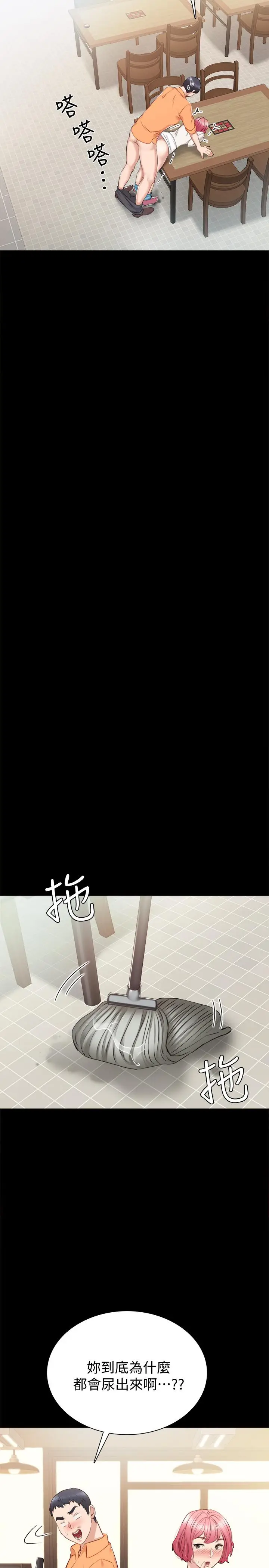 漫画《实习老师》第36话第28张图