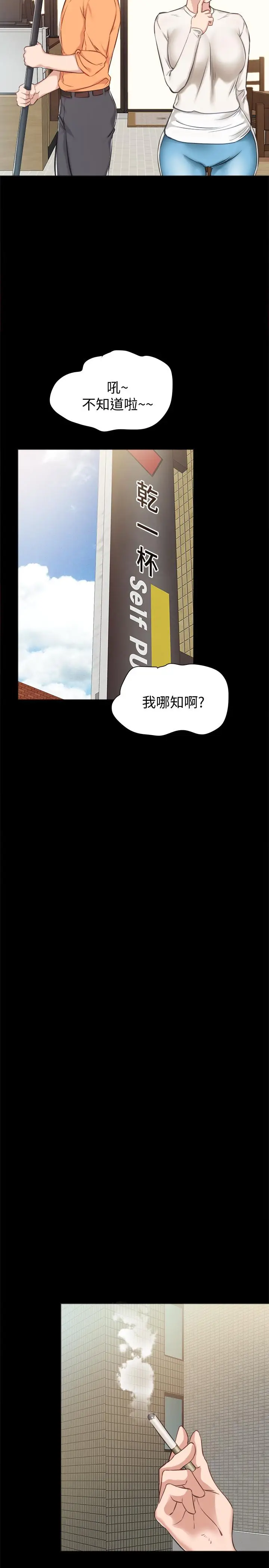 漫画《实习老师》第36话第29张图