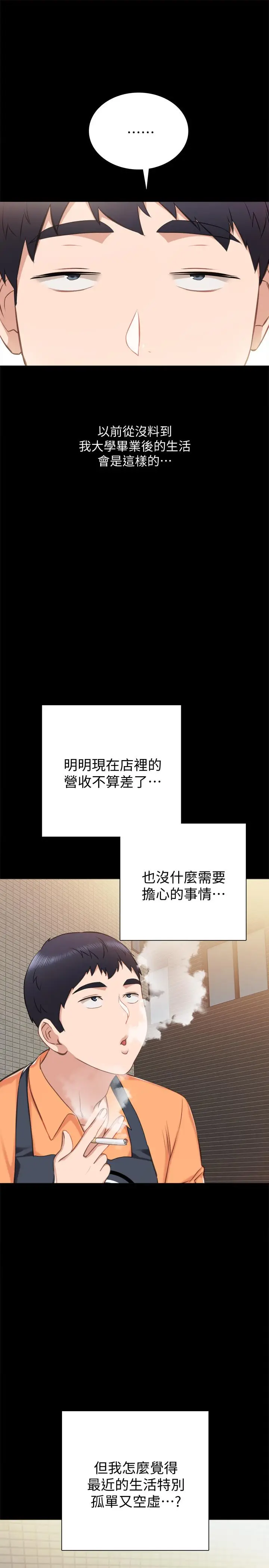 漫画《实习老师》第36话第31张图