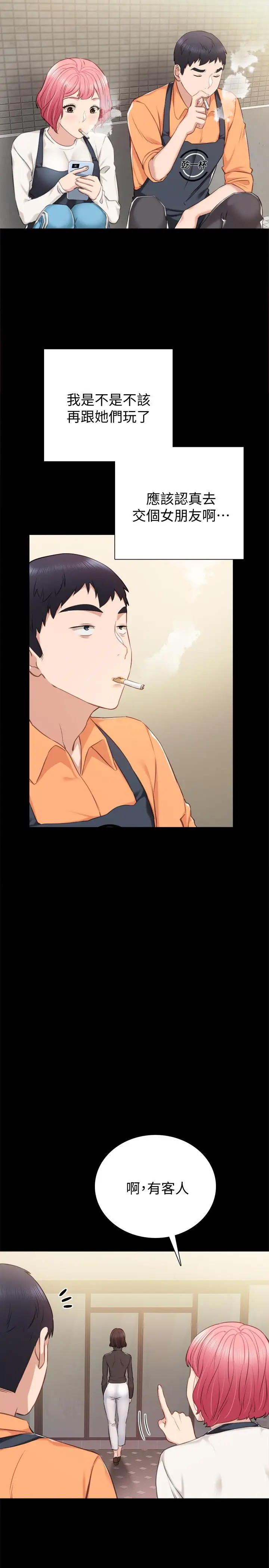漫画《实习老师》第36话第32张图