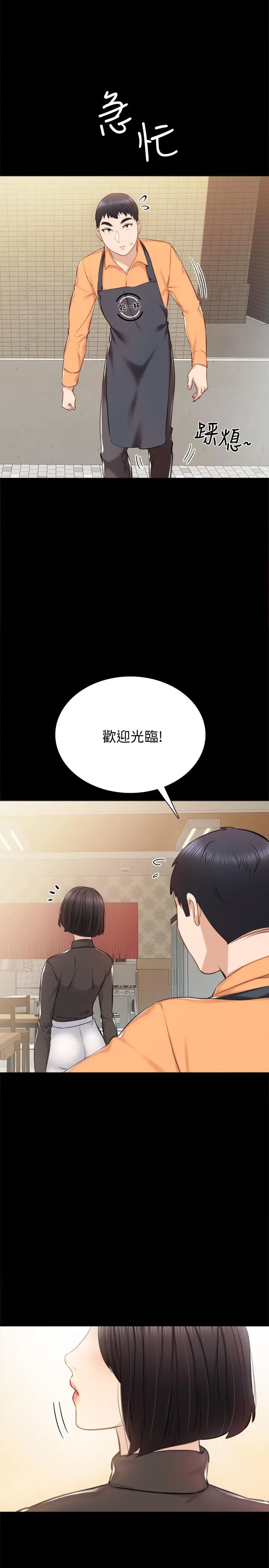 漫画《实习老师》第36话第33张图