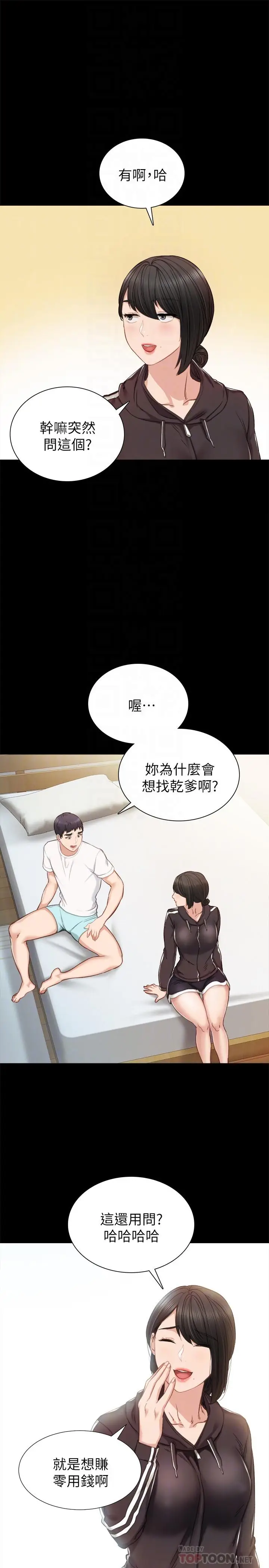 漫画《实习老师》第36话第4张图