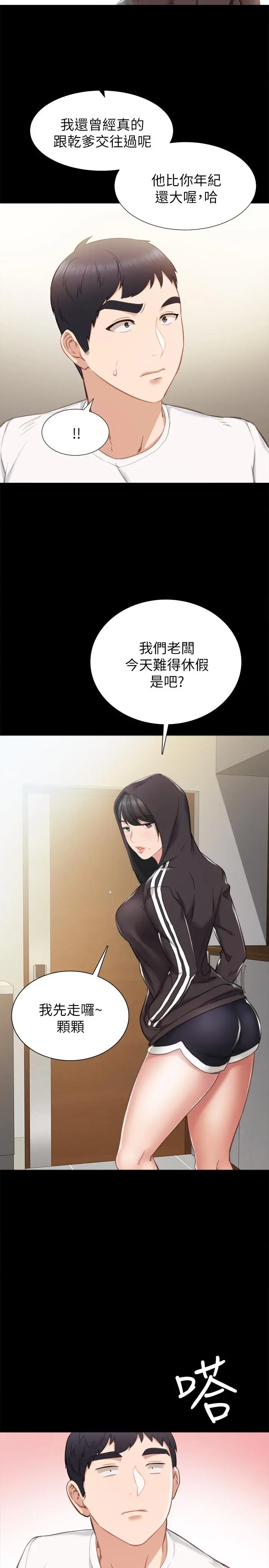 漫画《实习老师》第36话第5张图