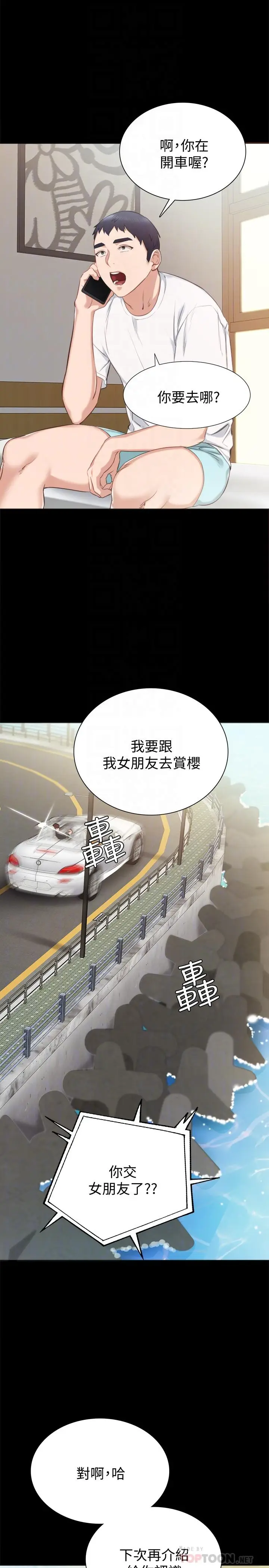 漫画《实习老师》第36话第8张图