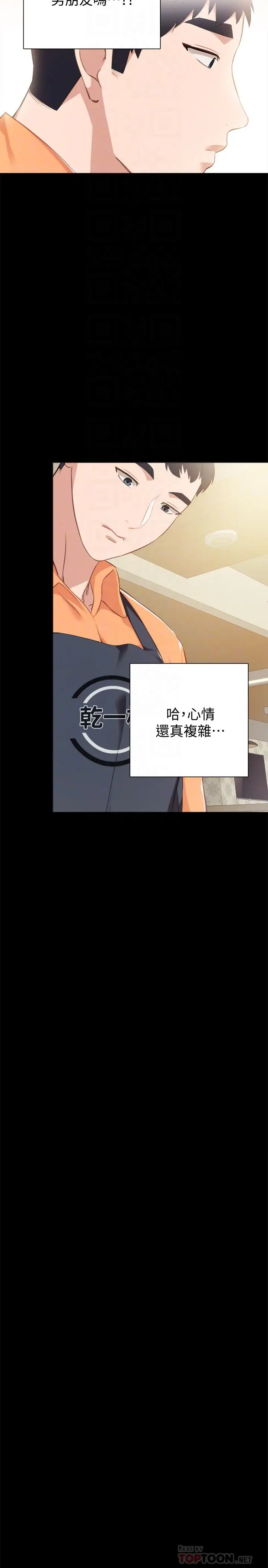 漫画《实习老师》第37话第10张图