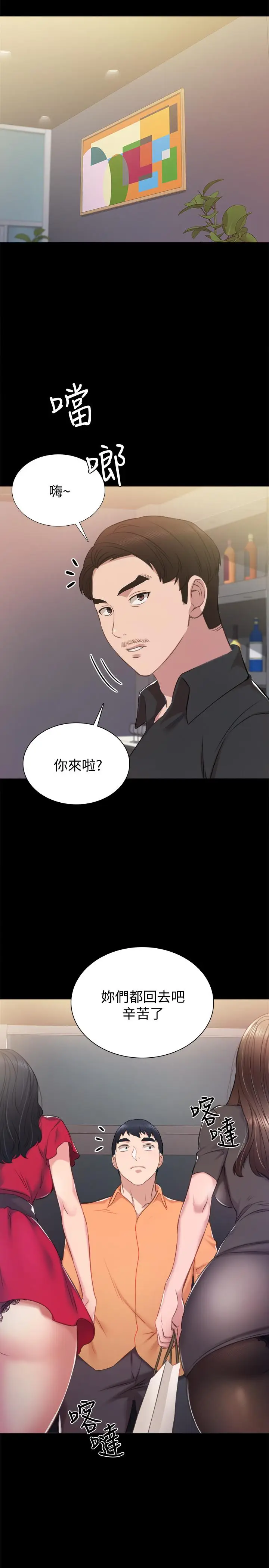 漫画《实习老师》第37话第11张图