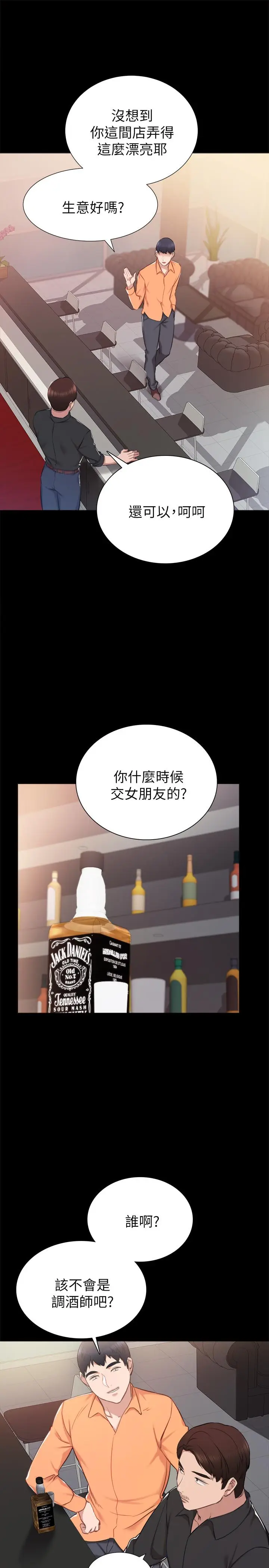 漫画《实习老师》第37话第13张图