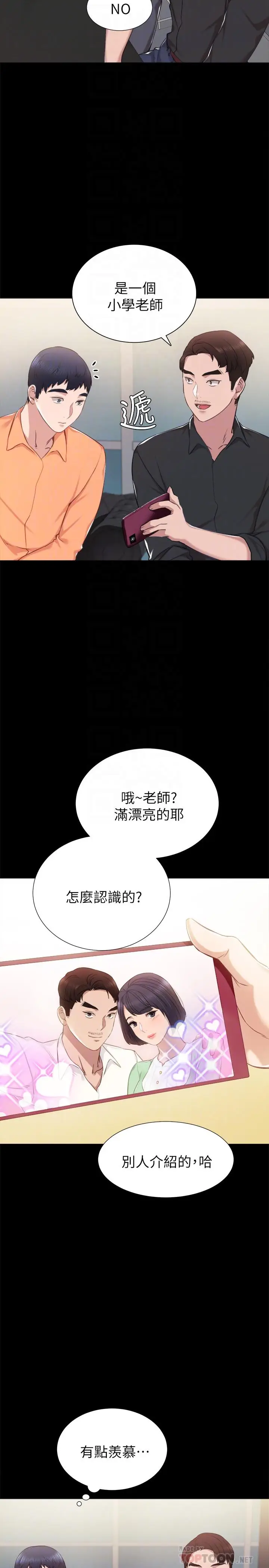 漫画《实习老师》第37话第14张图