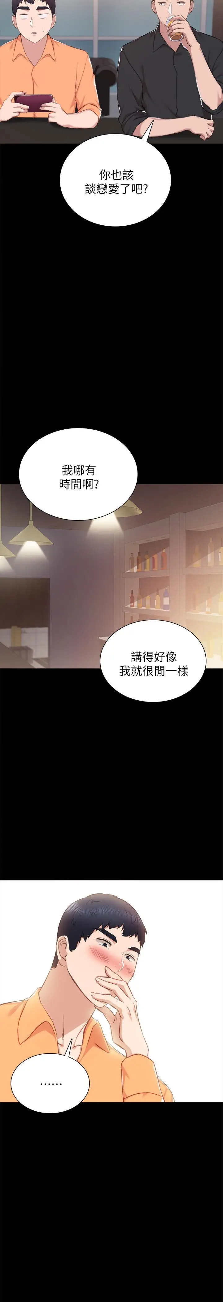 漫画《实习老师》第37话第15张图