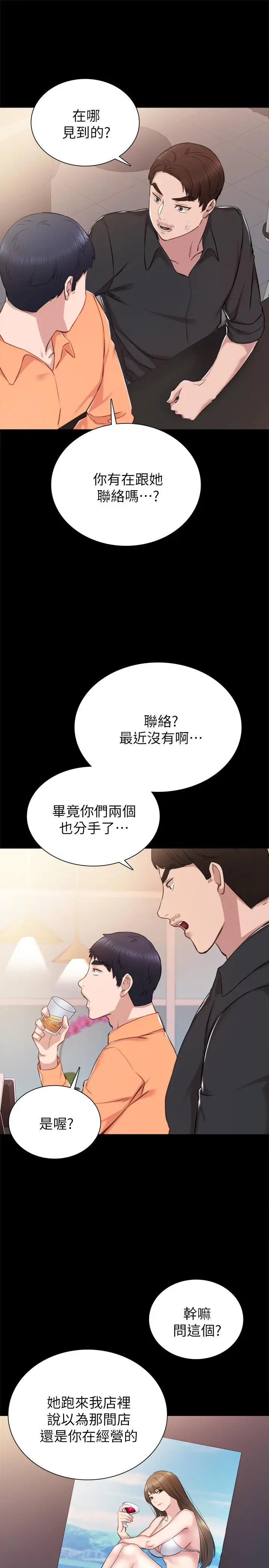 漫画《实习老师》第37话第17张图