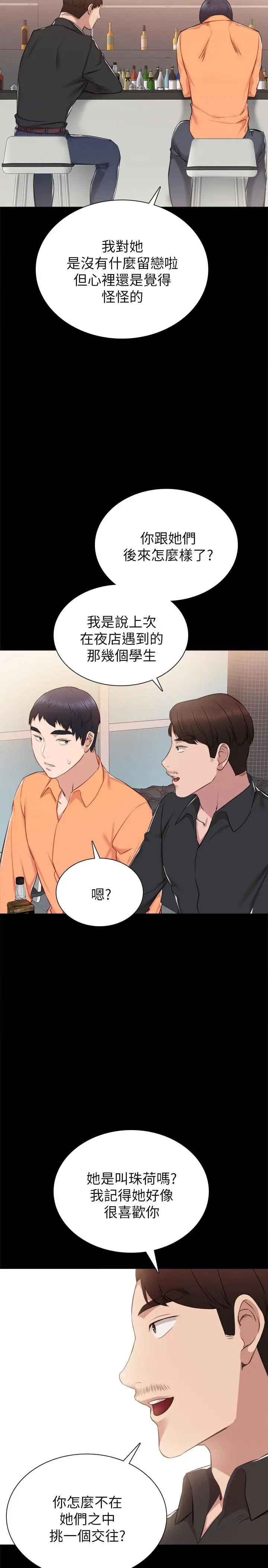 漫画《实习老师》第37话第19张图