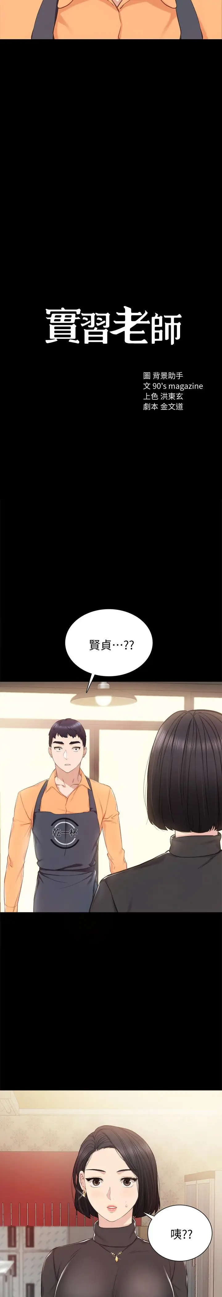 漫画《实习老师》第37话第2张图