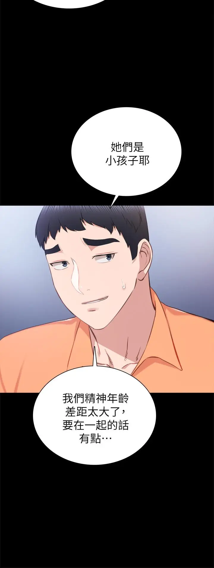 漫画《实习老师》第37话第20张图
