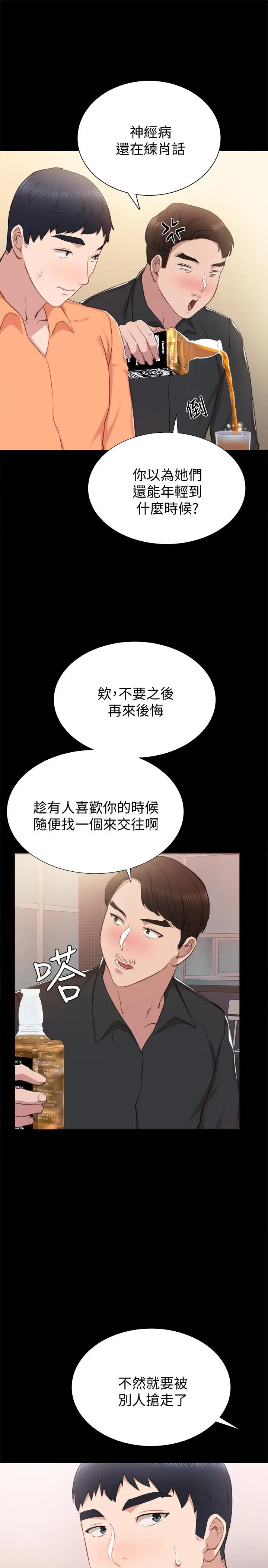 漫画《实习老师》第37话第21张图