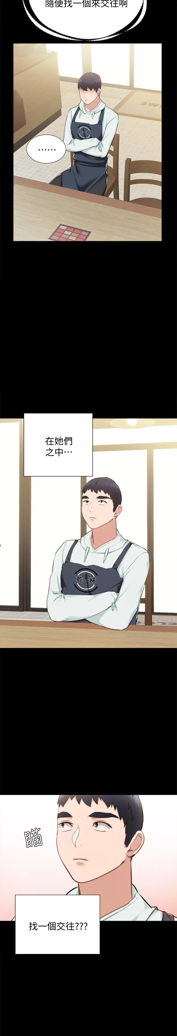 漫画《实习老师》第37话第23张图
