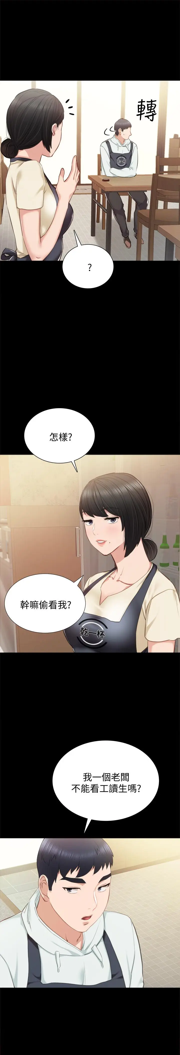 漫画《实习老师》第37话第25张图