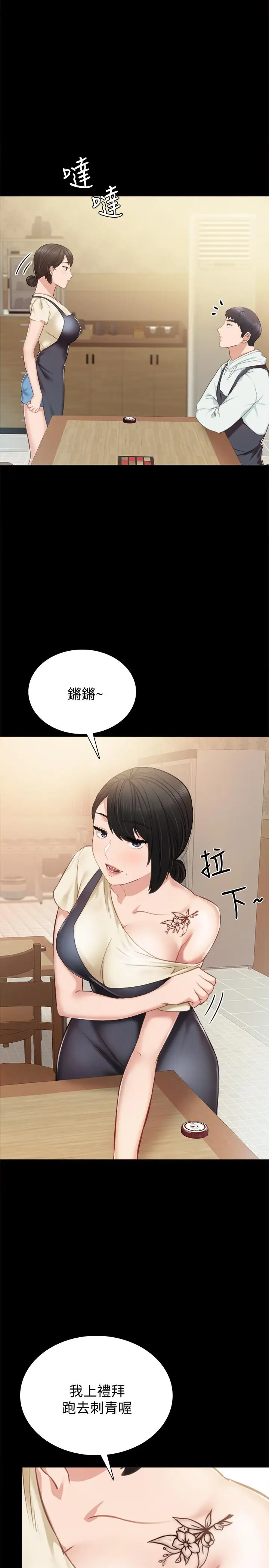 漫画《实习老师》第37话第26张图