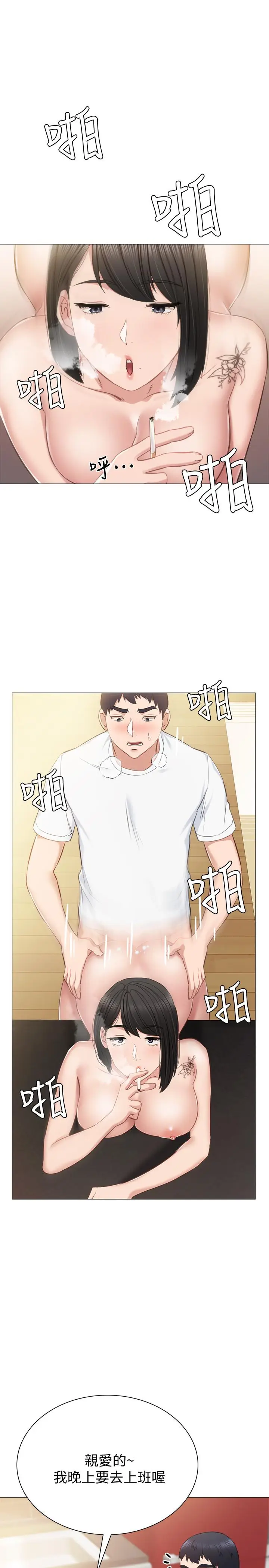 漫画《实习老师》第37话第29张图