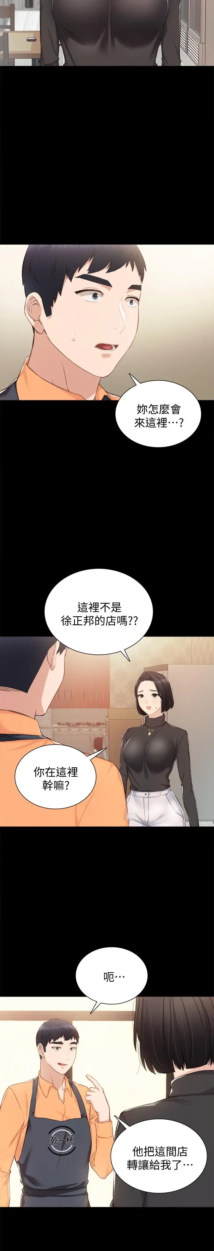 漫画《实习老师》第37话第3张图