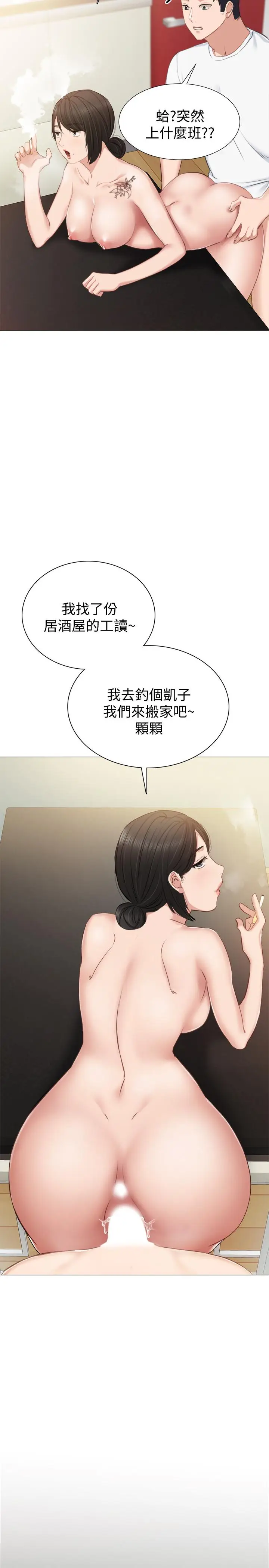 漫画《实习老师》第37话第30张图