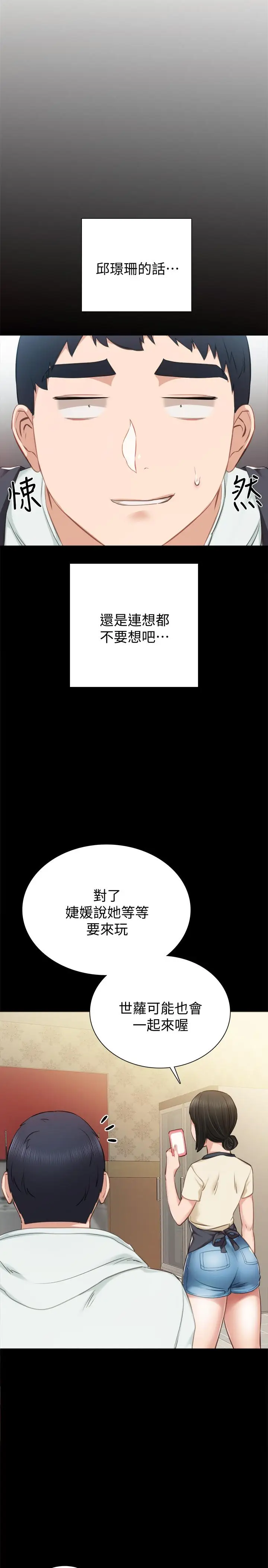 漫画《实习老师》第37话第31张图