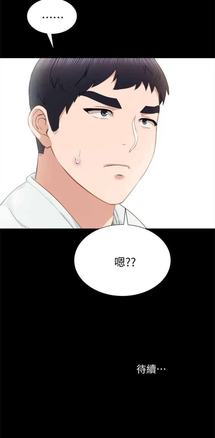 漫画《实习老师》第37话第32张图