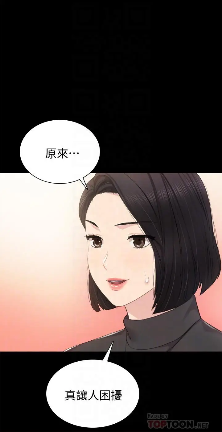 漫画《实习老师》第37话第4张图