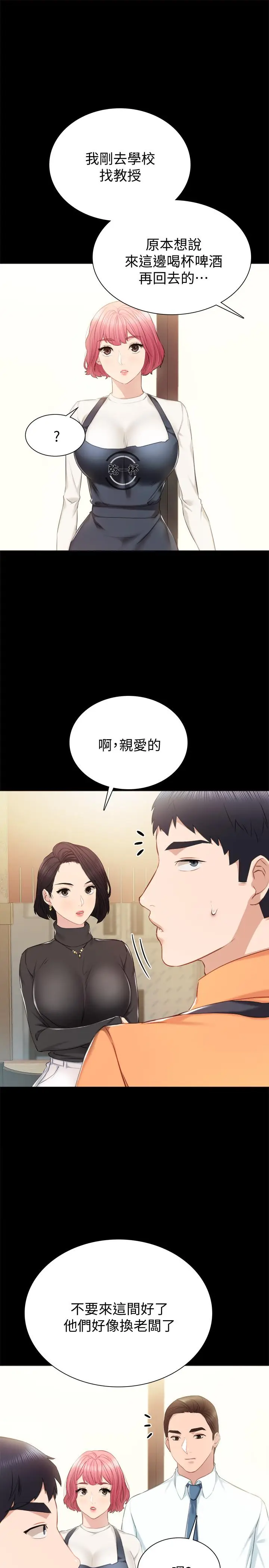 漫画《实习老师》第37话第5张图