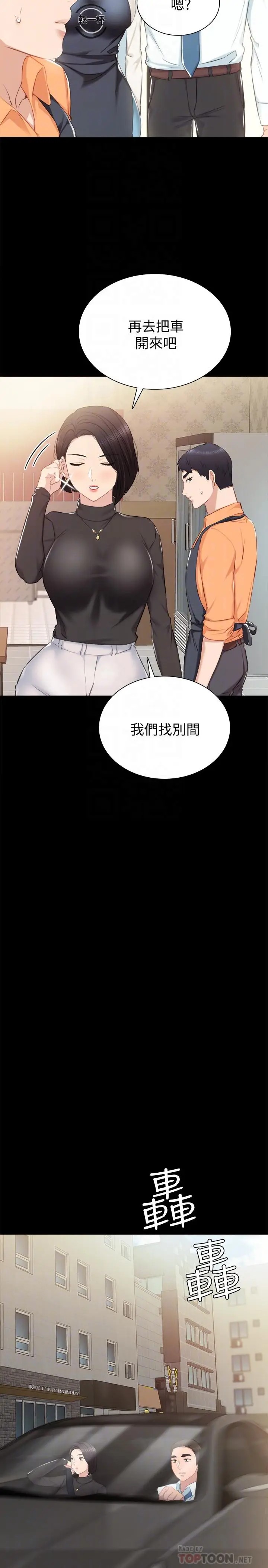漫画《实习老师》第37话第6张图