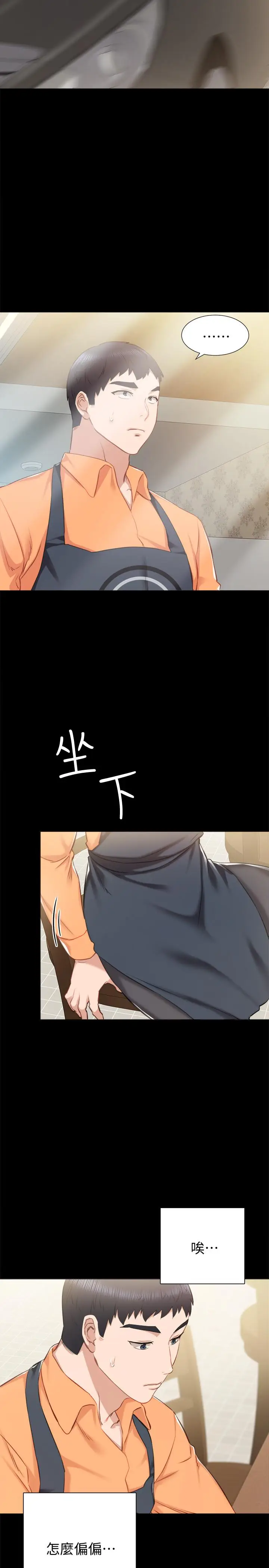 漫画《实习老师》第37话第7张图