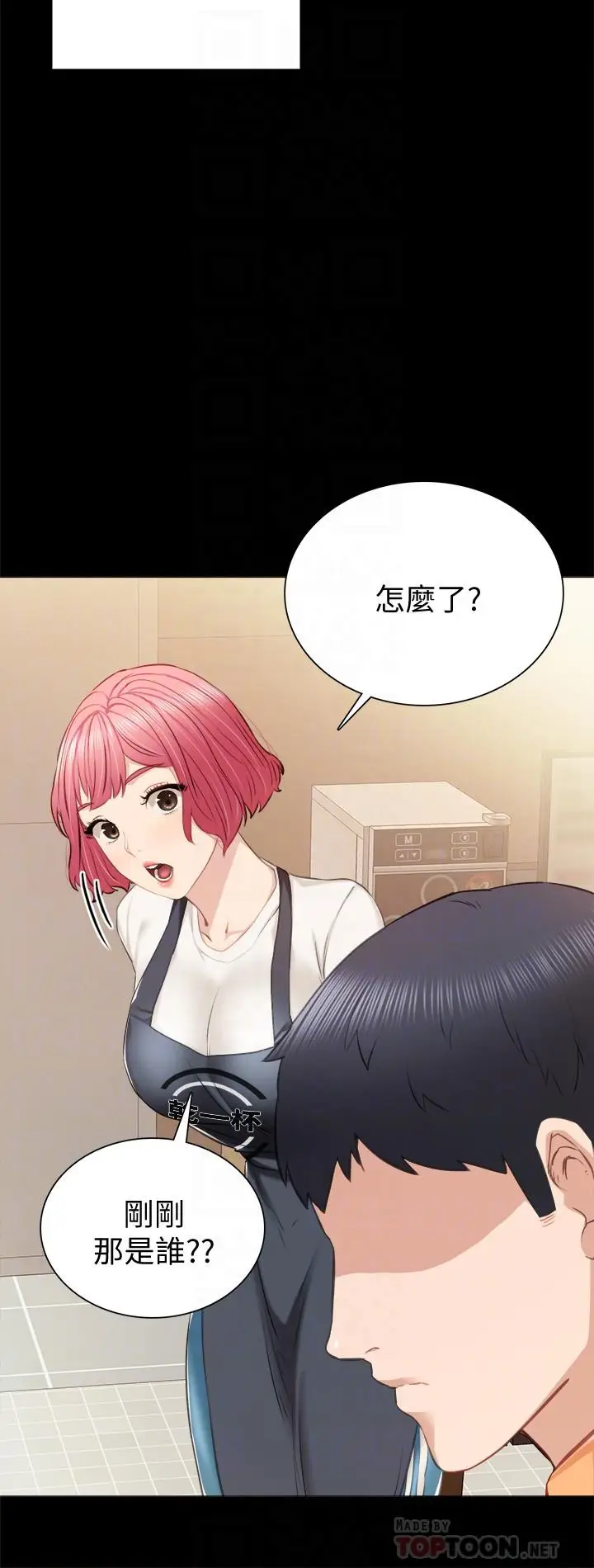 漫画《实习老师》第37话第8张图