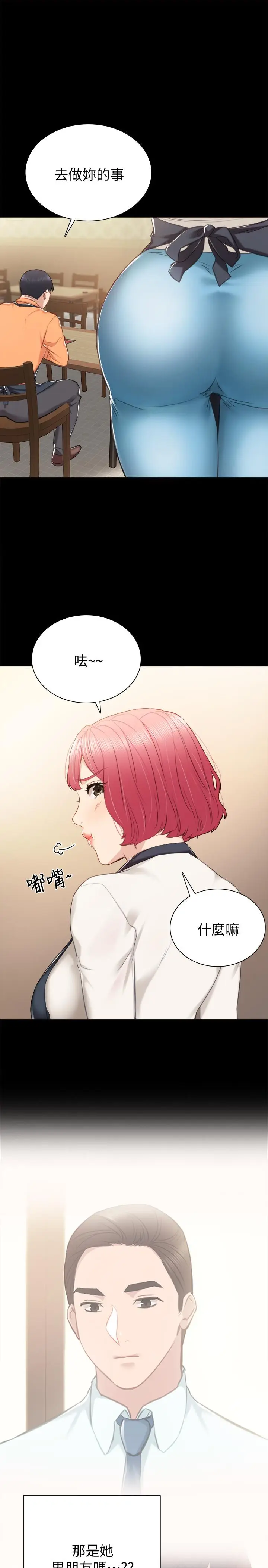 漫画《实习老师》第37话第9张图