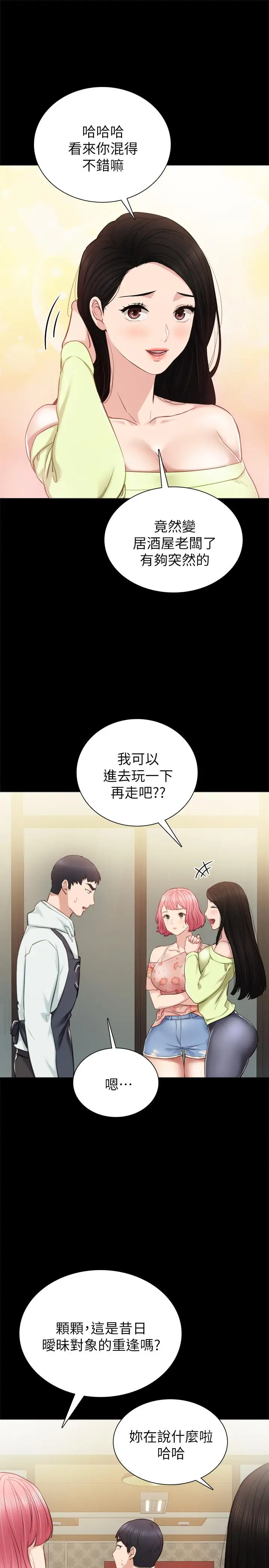 漫画《实习老师》第38话第11张图
