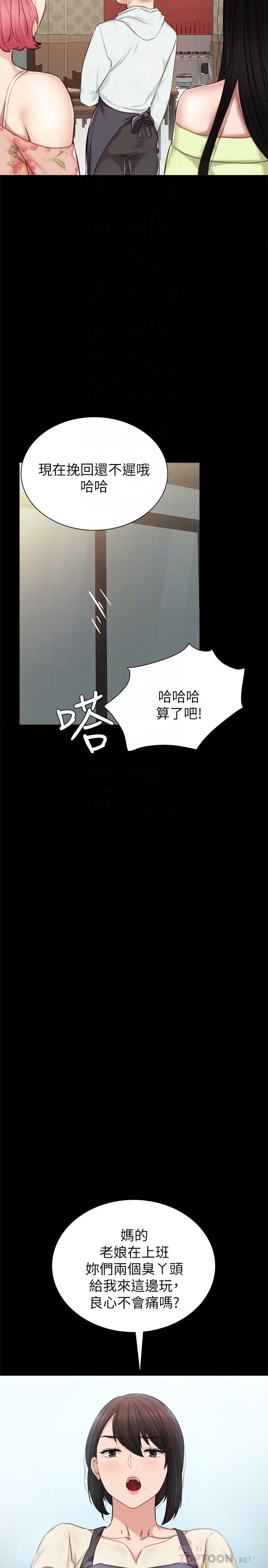 漫画《实习老师》第38话第12张图