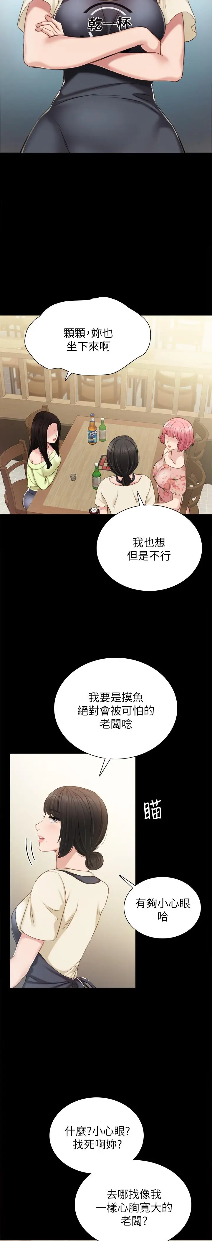 漫画《实习老师》第38话第13张图