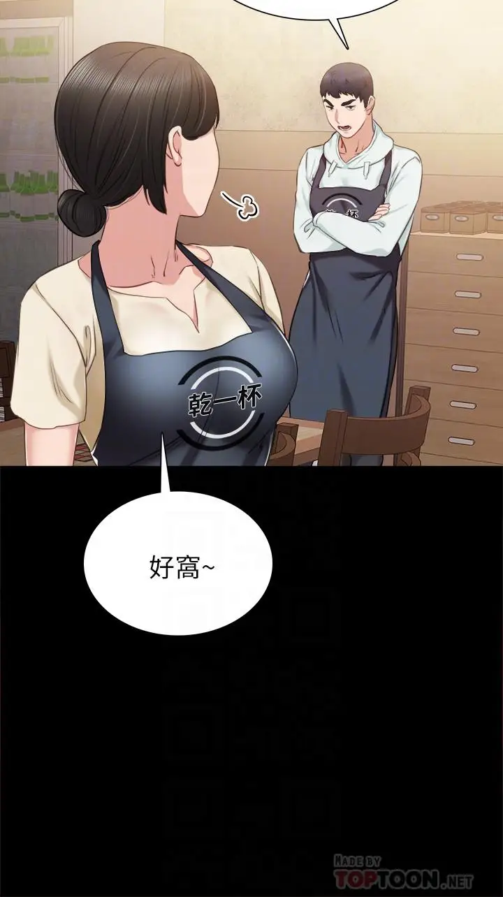 漫画《实习老师》第38话第14张图