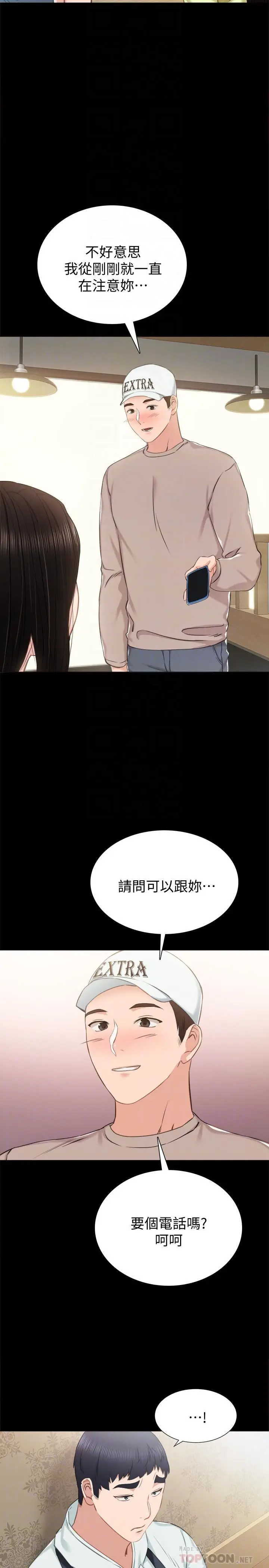 漫画《实习老师》第38话第16张图