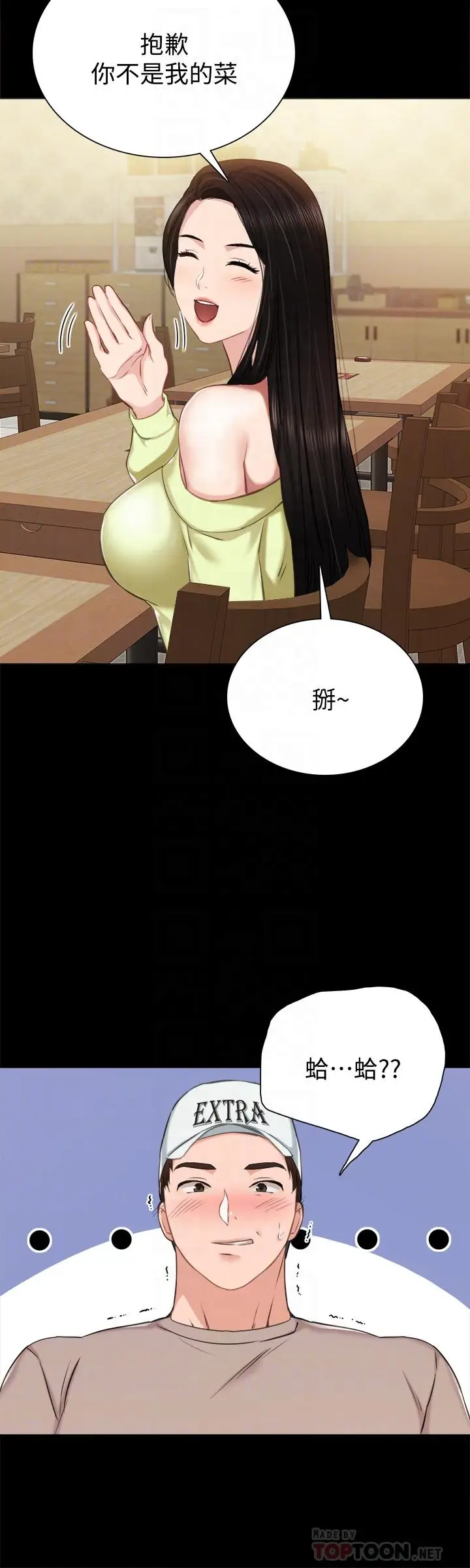 漫画《实习老师》第38话第18张图