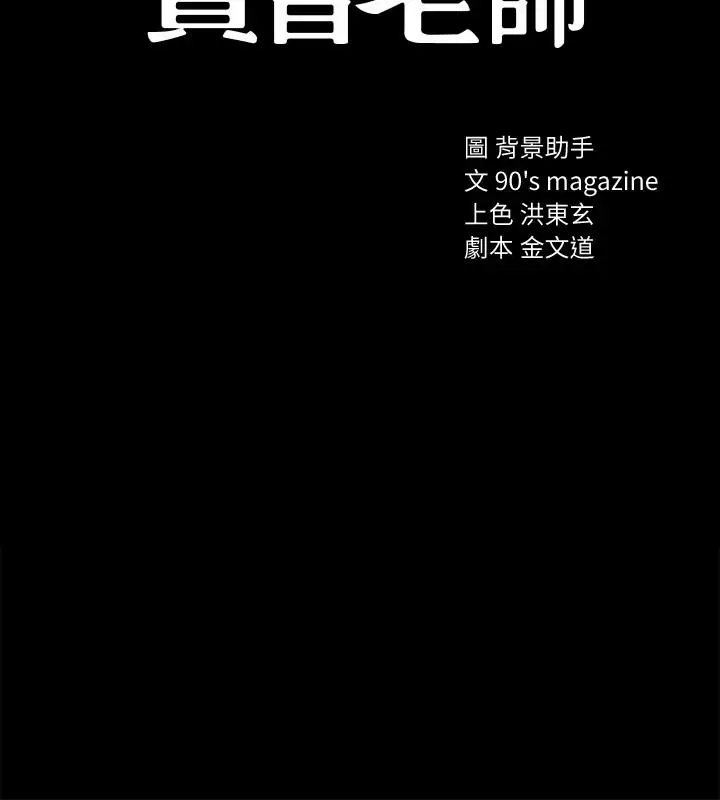 漫画《实习老师》第38话第2张图