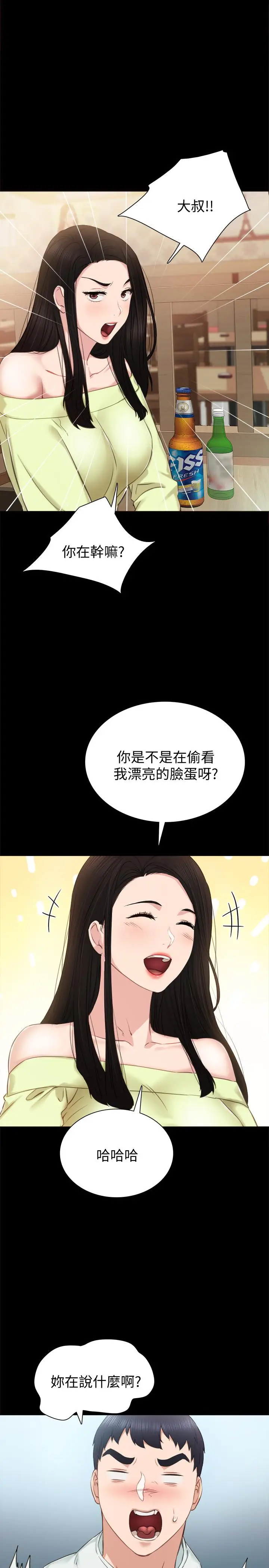 漫画《实习老师》第38话第20张图