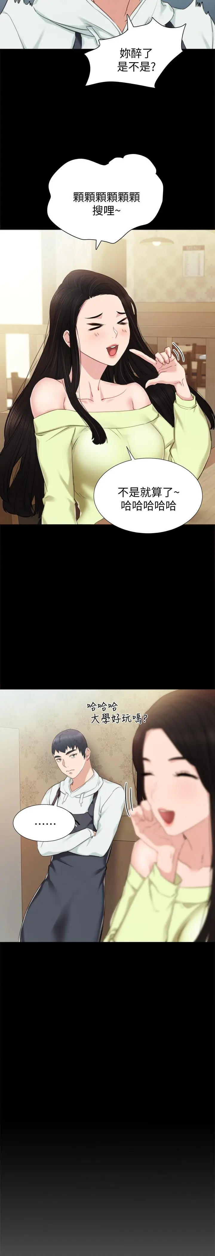 漫画《实习老师》第38话第21张图