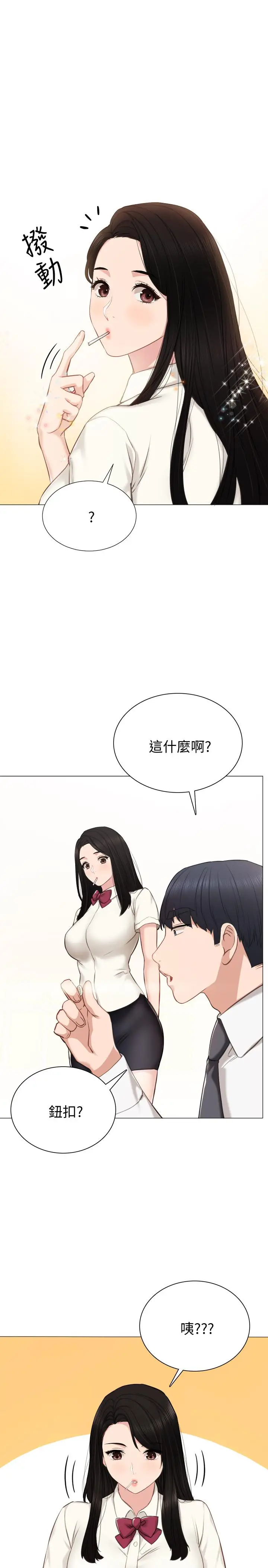 漫画《实习老师》第38话第27张图