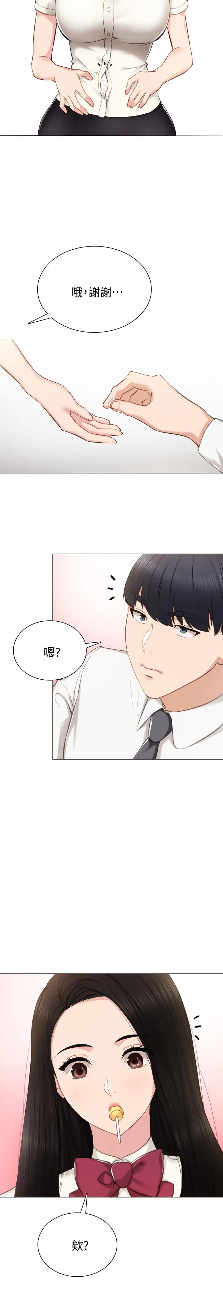 漫画《实习老师》第38话第28张图