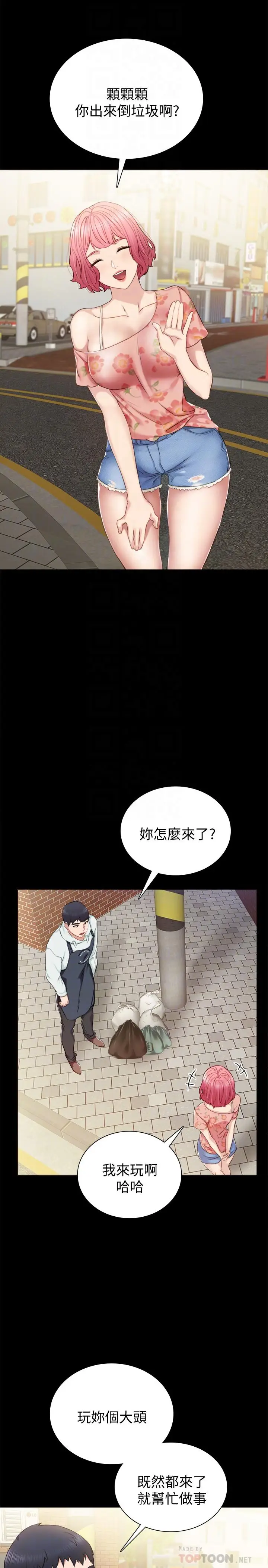 漫画《实习老师》第38话第4张图