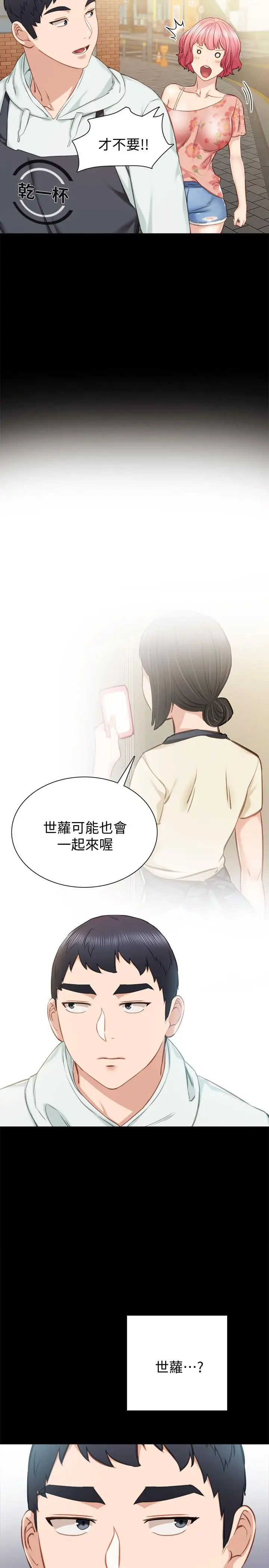 漫画《实习老师》第38话第5张图